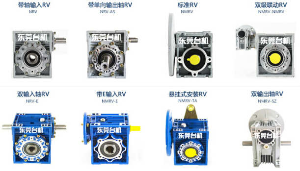 rv蝸輪蝸桿減速機