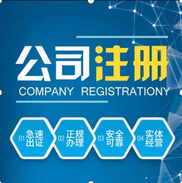 天津快速注冊公司全攻略 代理代辦服務詳解